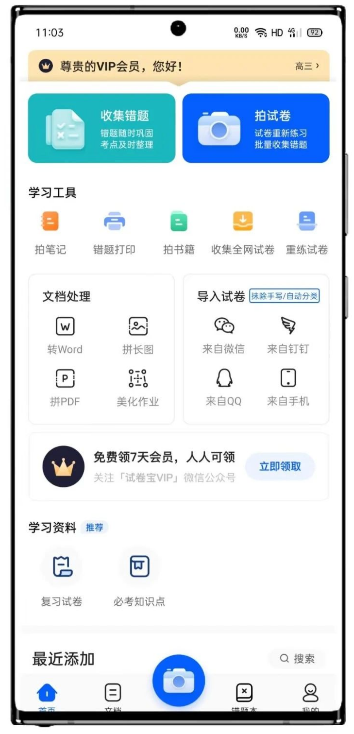 试卷宝app，一款学习上的辅助神器，内含多个年级。