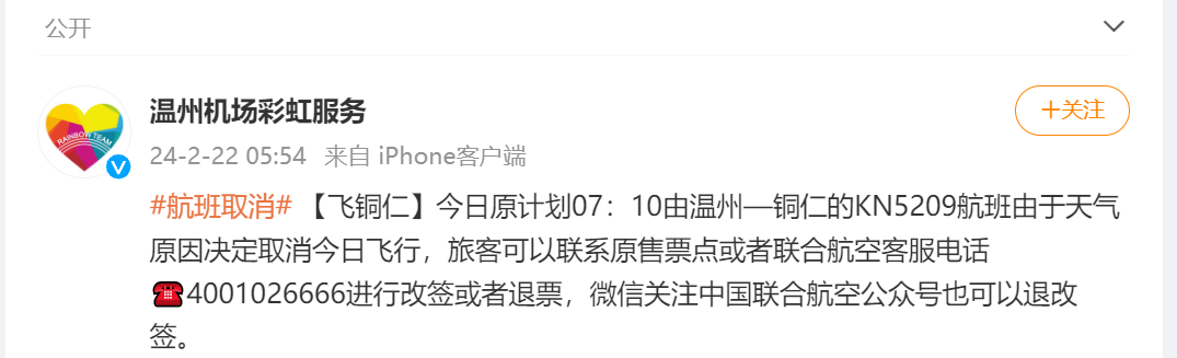 暴雪橙色预警武汉机场预计关闭至13点