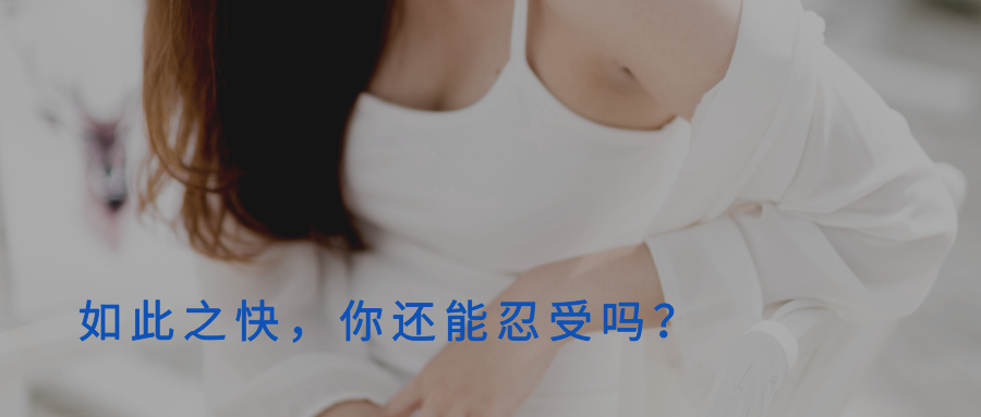 怎么2分钟就完事？早泄如何治疗？