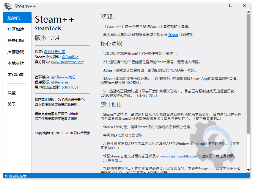 steam++，游戏优化，轻松加速，还支持多账号登录哦!