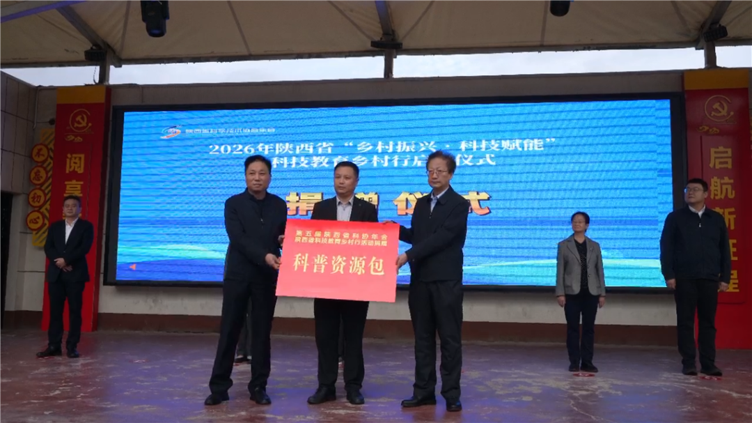 10月20日2026年陕西省“乡村振兴·科技赋能”科技教育乡村行在安康市汉滨区活动正式启动 (2).png