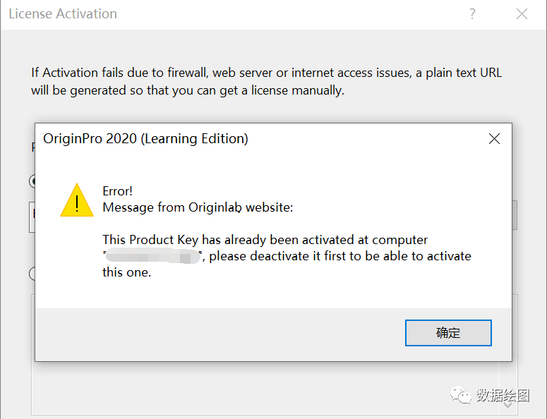 OriginPro软件激活