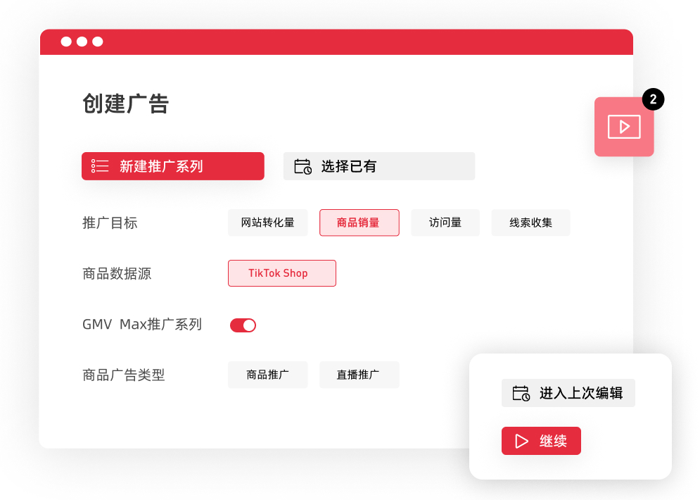 AdsPollar创建GMV Max广告