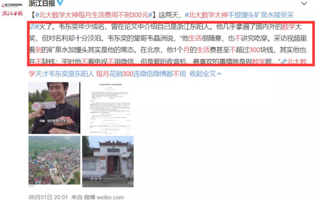 北大学神韦东奕，再次火爆全网！父母的身份藏不住了……