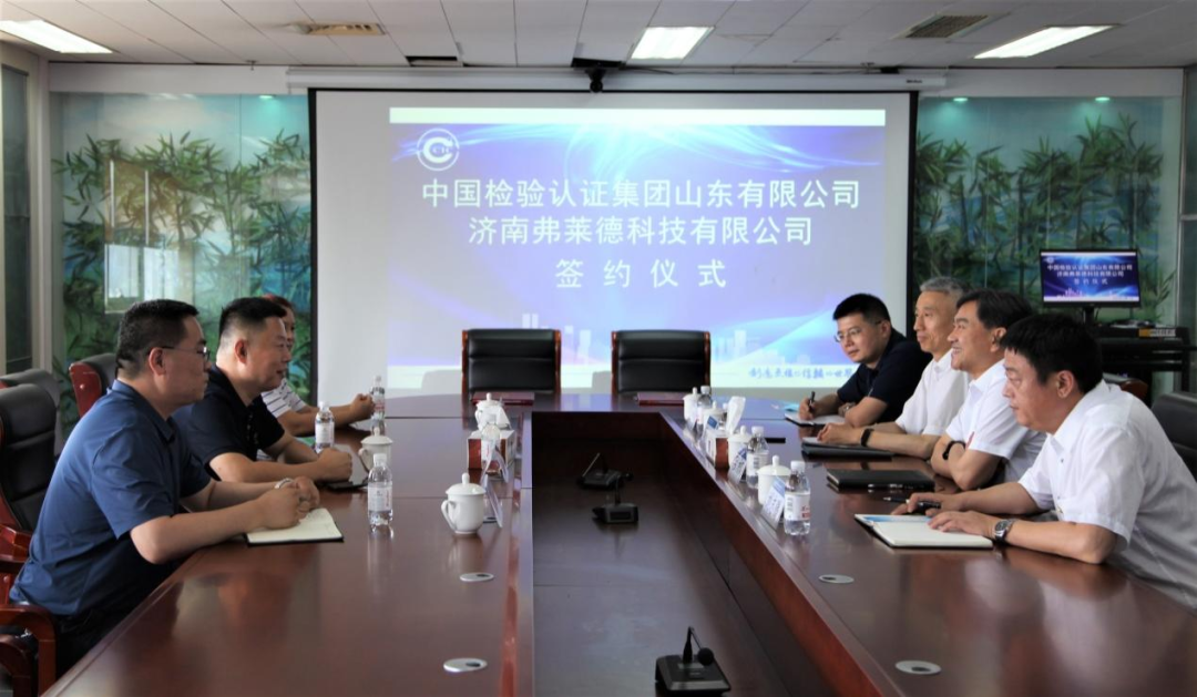 中国中检山东公司与济南弗莱德科技有限公司签署全面战略合作协议