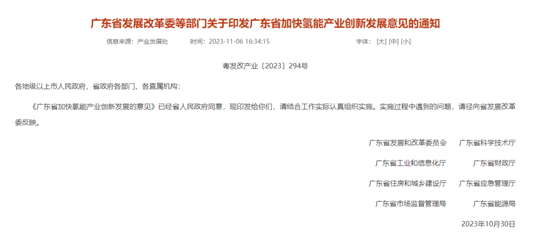 【政策动态】广东省鼓励发展供应链金融 推动融资租赁支持氢能项目设备采购