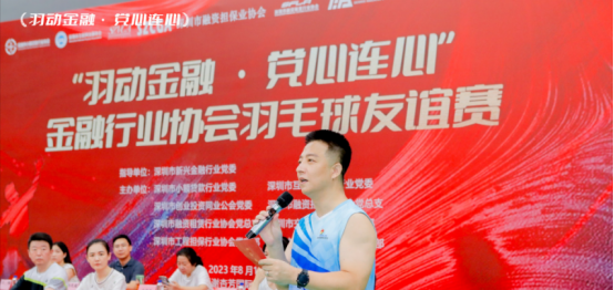 “羽动金融·党心连心”金融行业协会羽毛球友谊赛顺利举办