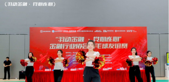 “羽动金融·党心连心”金融行业协会羽毛球友谊赛顺利举办