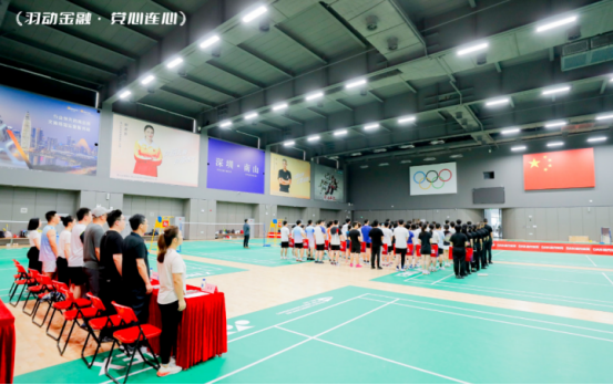 “羽动金融·党心连心”金融行业协会羽毛球友谊赛顺利举办