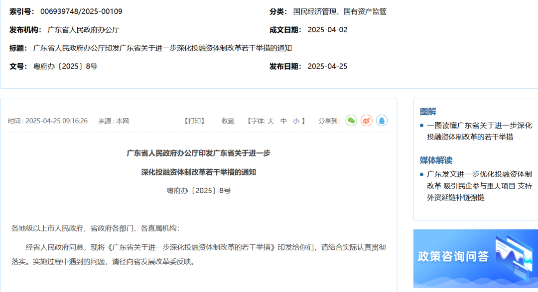 【政策动态】公用设备、基础设施施工设备租赁、试点范围内的教育、医疗等设备租赁-广东省人民政府办公厅发布新政策