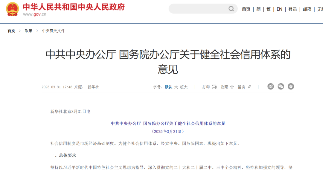 【政策动态】中共中央办公厅 国务院办公厅发布《关于健全社会信用体系的意见》-支持有序推广融资租赁等信用销售模式