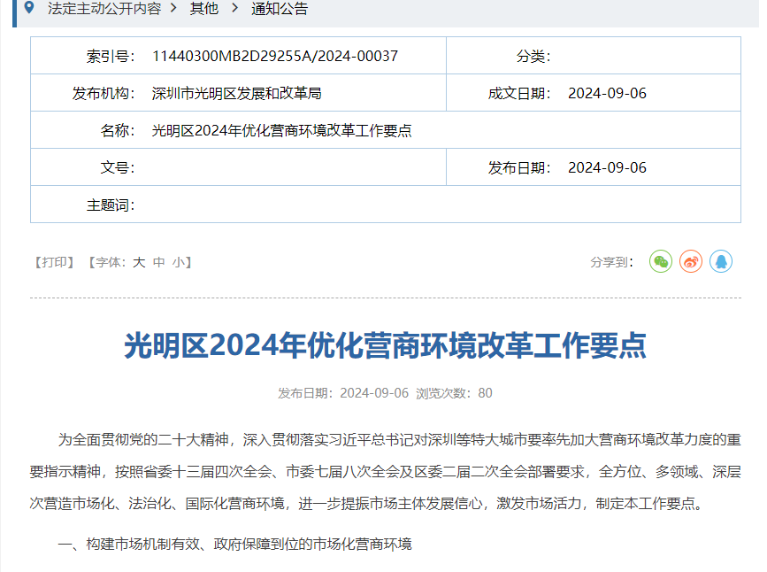 【政策动态】鼓励科研仪器设备融资租赁-深圳市光明区发展和改革局发布《光明区2024年优化营商环境改革工作要点》