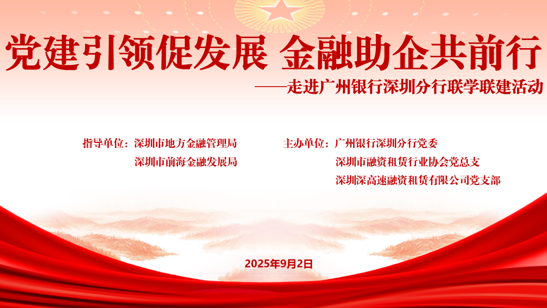 党建引领促发展 金融助企共前行