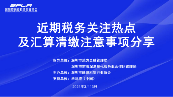 【协会动态】“近期税务关注热点及汇算清缴注意事项分享”培训活动顺利举办