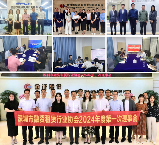 【协会动态】深圳市融资租赁行业协会2024年第二季度工作简报