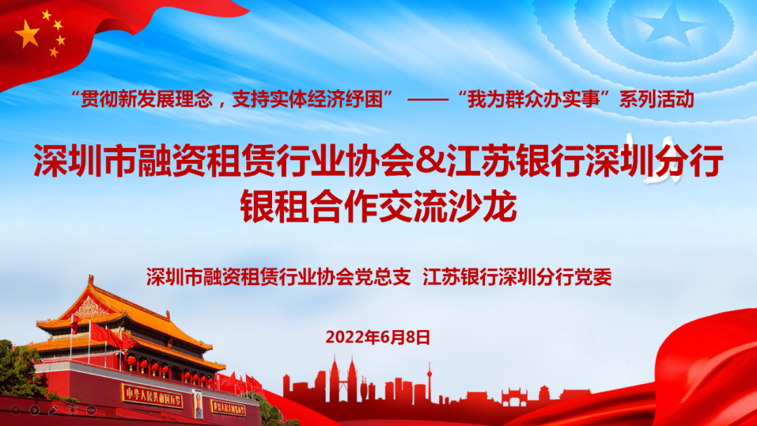 【协会活动】“党建引领、业务先行”——银租合作交流沙龙活动第二场圆满结束