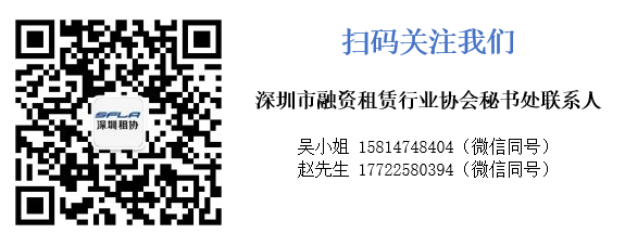 【协会动态】深圳市融资租赁行业协会第三届第一次会员大会顺利召开
