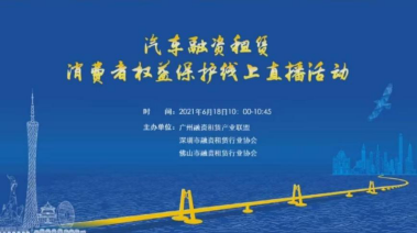 2021深圳融资租赁行业协会工作回顾