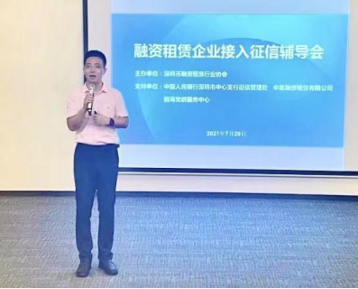 2021深圳融资租赁行业协会工作回顾