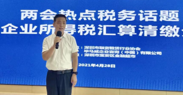 2021深圳融资租赁行业协会工作回顾