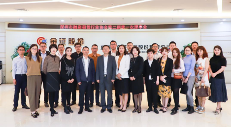 2021深圳融资租赁行业协会工作回顾