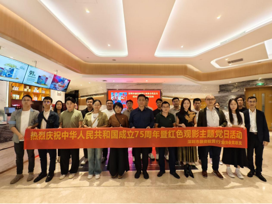 【党建动态】“缅怀先烈，铭记历史”协会党总支举办庆祝中华人民共和国成立75周年主题党日活动