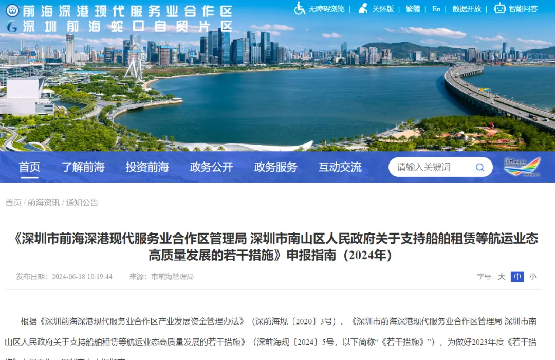 【申报指南】《关于支持船舶租赁等航运业态高质量发展的若干措施》申报指南(2024年)