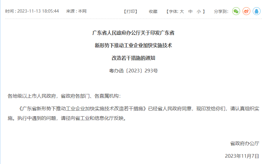 【政策解读】广东发布“技改十条” 引导金融支持工业企业技改 力争全省年均开展技改企业超9000家