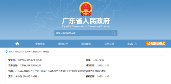广东省人民政府发布关于印发《广东省新形势下推动工业企业加快实施技术改造若干措施》的通知
