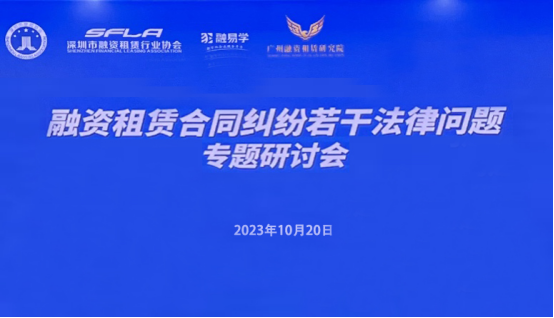 【协会动态】“融资租赁合同纠纷若干法律问题”专题研讨会顺利举办