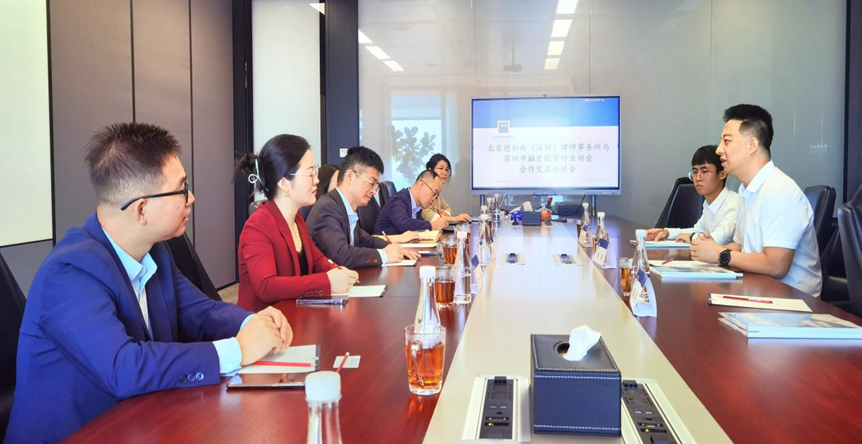 【协会动态】深圳市融资租赁行业协会与北京德和衡（深圳）律师事务所合作交流洽谈会圆满结束