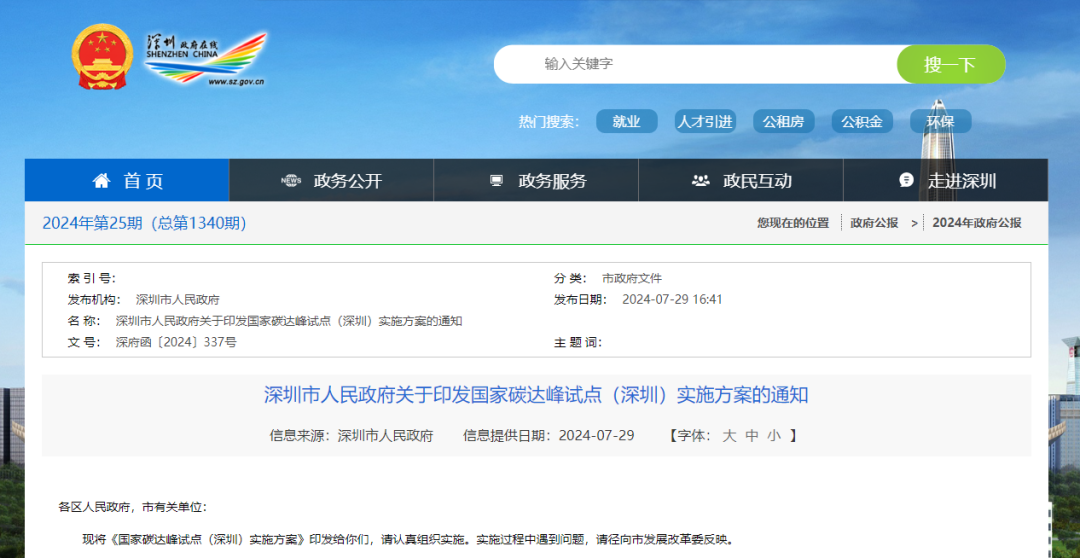 【政策动态】绿色融资租赁-深圳市人民政府发布《国家碳达峰试点（深圳）实施方案》