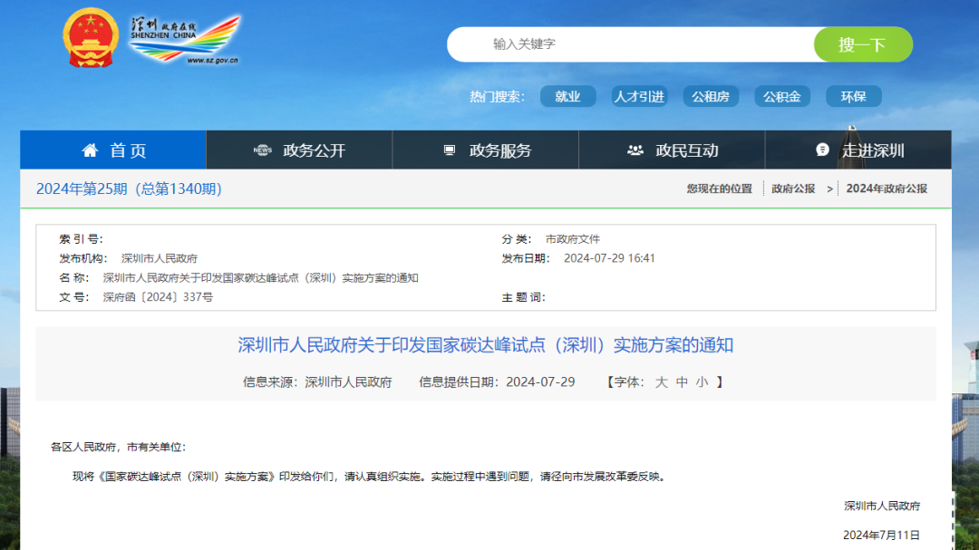 【政策解读】《深圳市前海深港现代服务业合作区支持金融业高质量发展专项资金管理办法》（2024年修订）政策解读