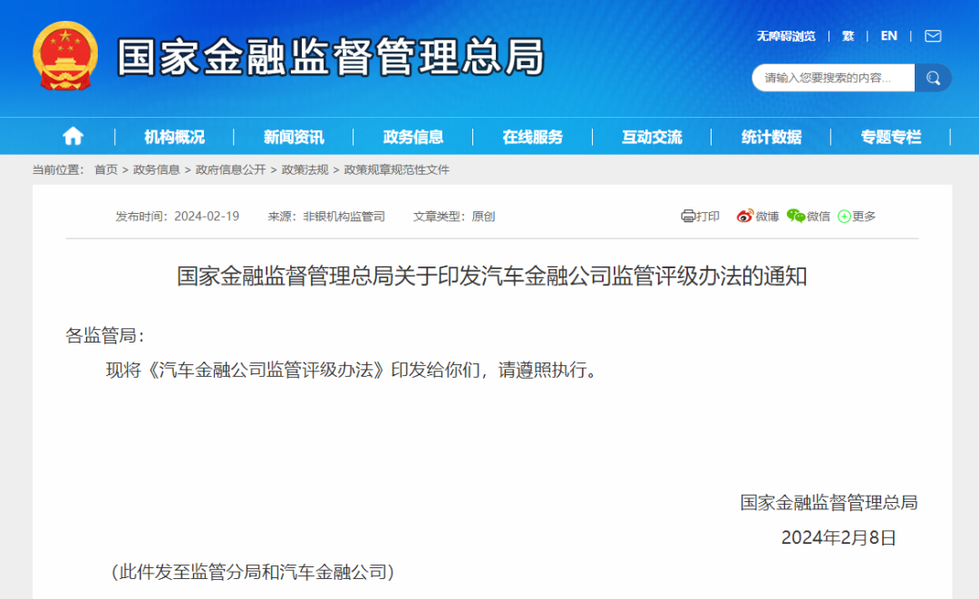 【监管动态】国家金融监督管理总局发布《汽车金融公司监管评级办法》