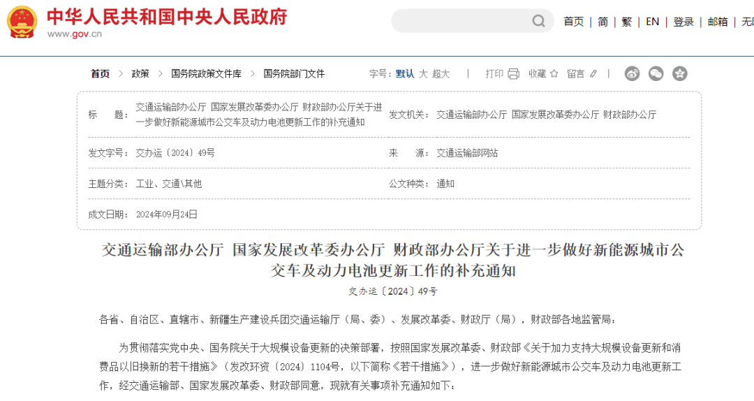 【政策动态】融资租赁-新能源城市公交车及动力电池更新补贴-《关于进一步做好新能源城市公交车及动力电池更新工作的补充通知》