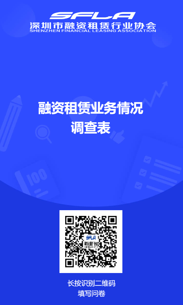 【问卷调查】融资租赁业务情况调查表（低空经济、医疗、科技、教育四个领域）