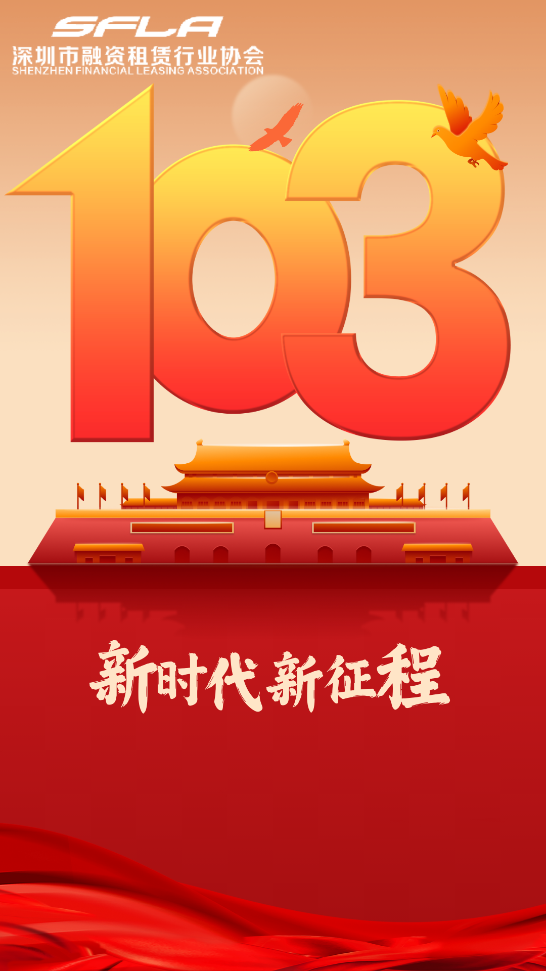 热烈庆祝中国共产党成立103周年