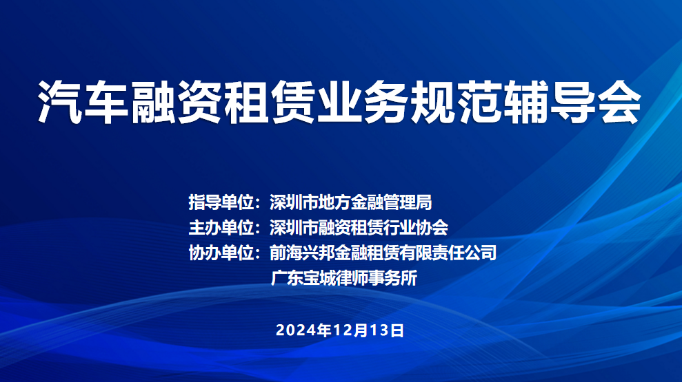 【协会动态】“汽车融资租赁业务规范辅导会”顺利举办