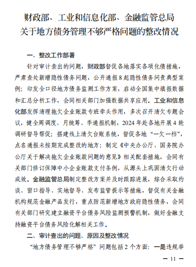 【监管动态】将涉地方政府债务风险作为监管重点-对融资租赁、商业保理等机构提供的融资,督导有关金融机构及地方金融组织加大清偿力度