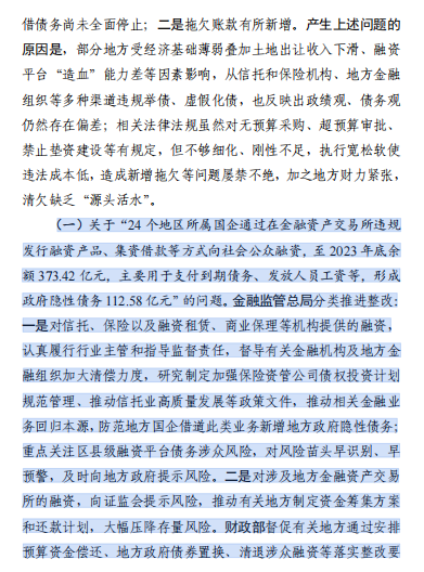 【监管动态】将涉地方政府债务风险作为监管重点-对融资租赁、商业保理等机构提供的融资,督导有关金融机构及地方金融组织加大清偿力度