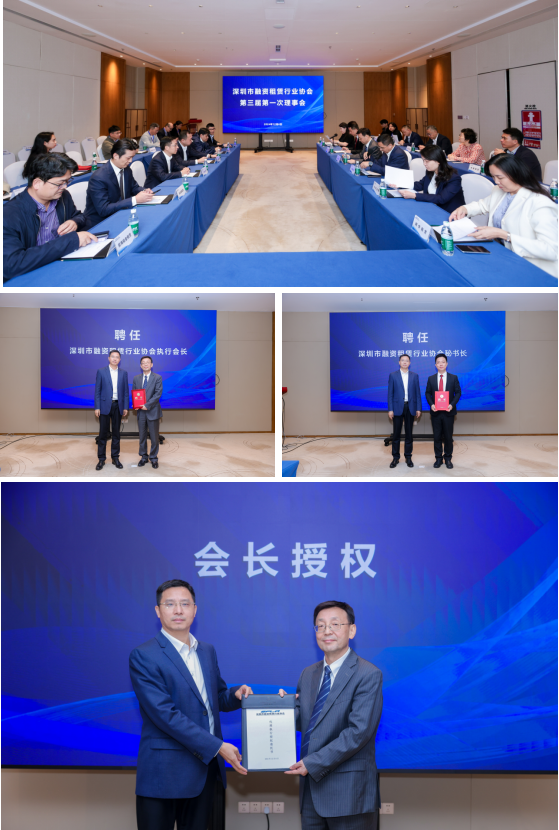 【协会动态】深圳市融资租赁行业协会第三届第一次会员大会顺利召开