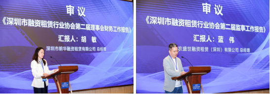 【协会动态】深圳市融资租赁行业协会第三届第一次会员大会顺利召开