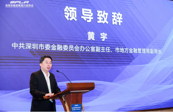 【协会动态】深圳市融资租赁行业协会第三届第一次会员大会顺利召开