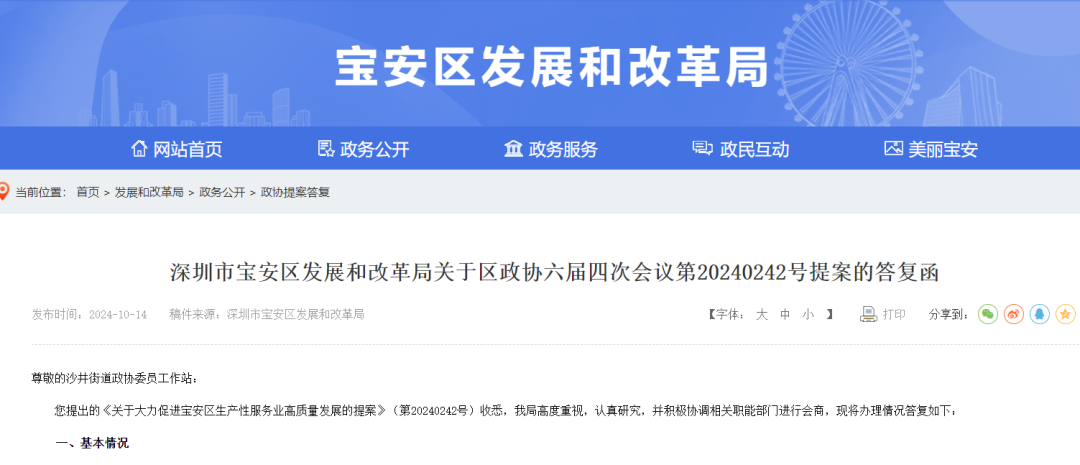 【行业新闻】推动融资租赁发展-拟出台《宝安区关于推动金融业跨越发展的若干措施》