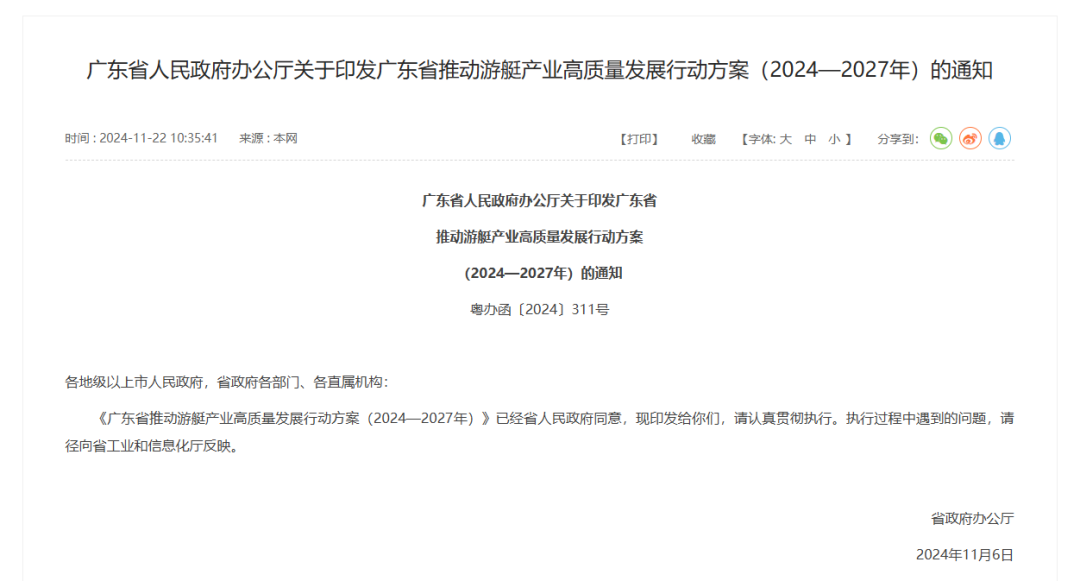 【政策动态】游艇融资租赁-广东省人民政府办公厅发布《广东省推动游艇产业高质量发展行动方案（2024—2027年）》