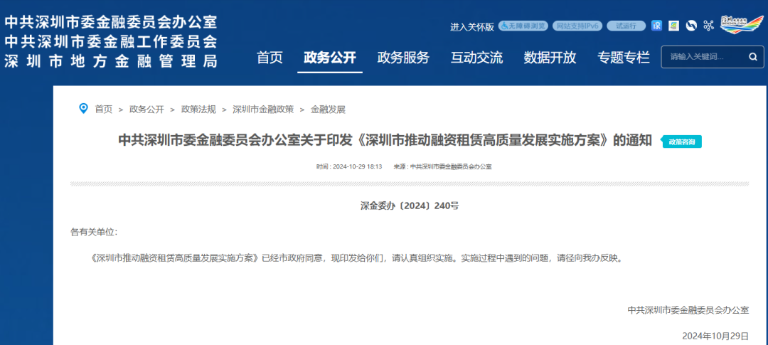 【政策动态】中共深圳市委金融委员会办公室关于印发《深圳市推动融资租赁高质量发展实施方案》的通知