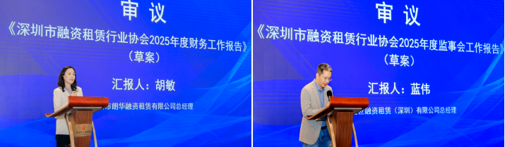 【协会动态】深圳市融资租赁行业协会第三届第二次会员大会暨协会成立十周年答谢活动顺利举办