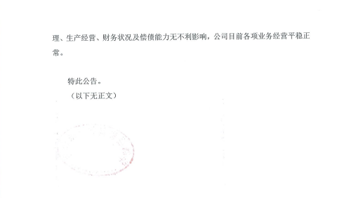 【会员动态】华润租赁股权变更