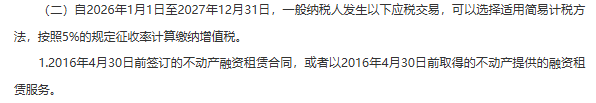 【政策动态】财政部 税务总局关于增值税法施行后增值税优惠政策衔接事项的公告