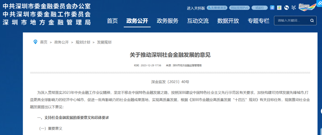 深圳市地方金融管理局发布《关于推动深圳社会金融发展的意见》